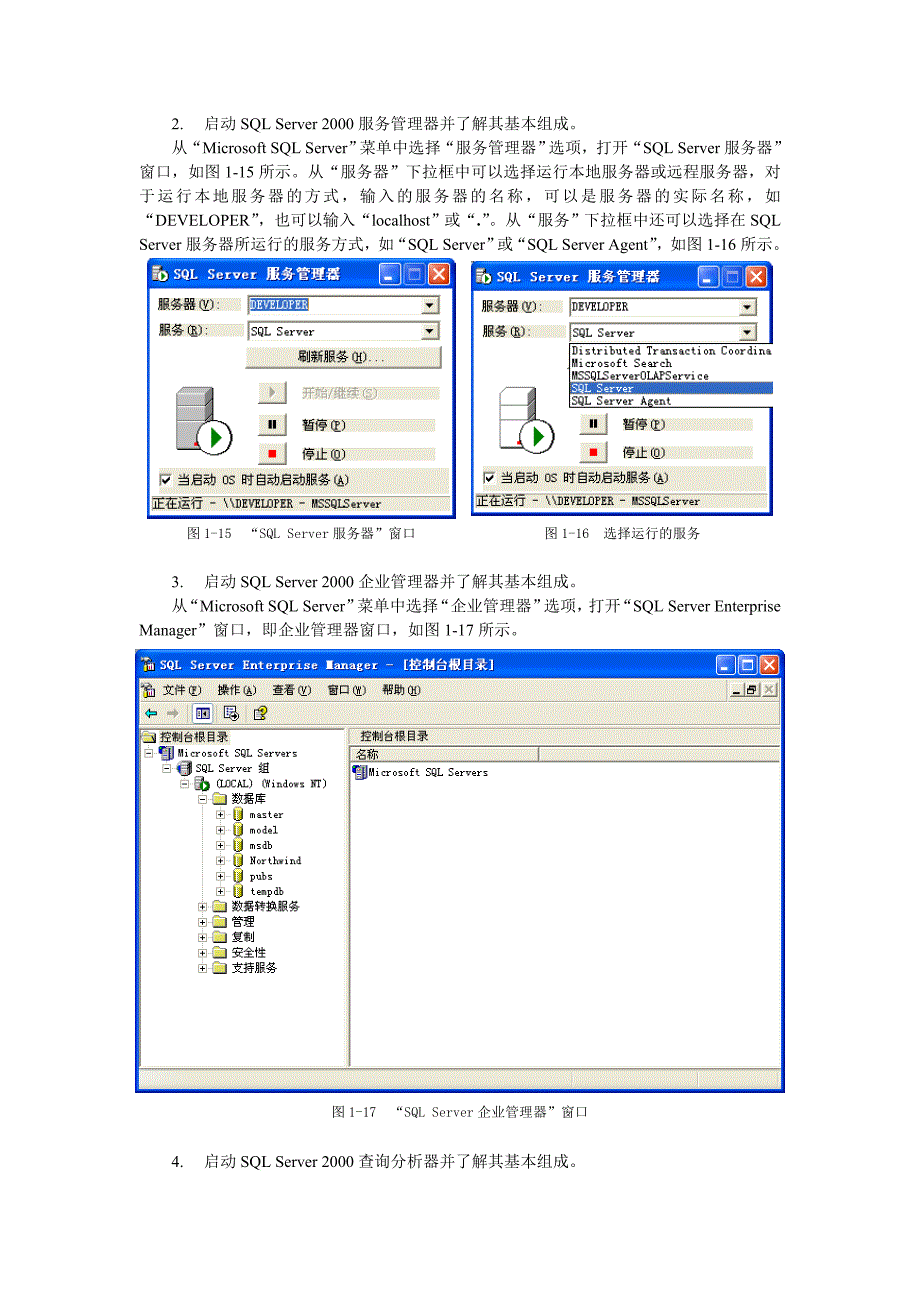 实验1-初识sql server 2000_第4页