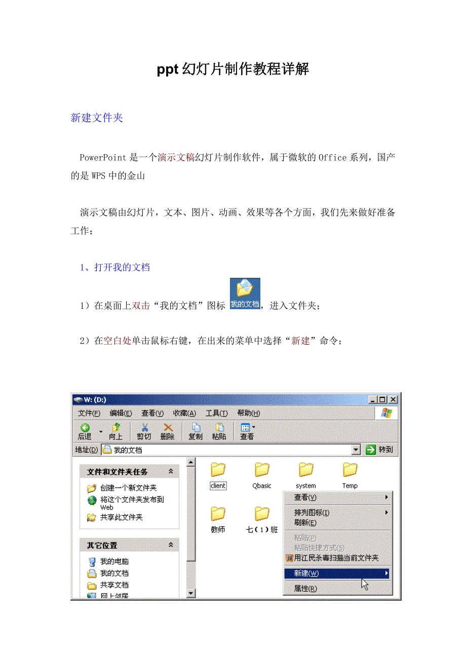 ppt幻灯片制作教程详解_第1页