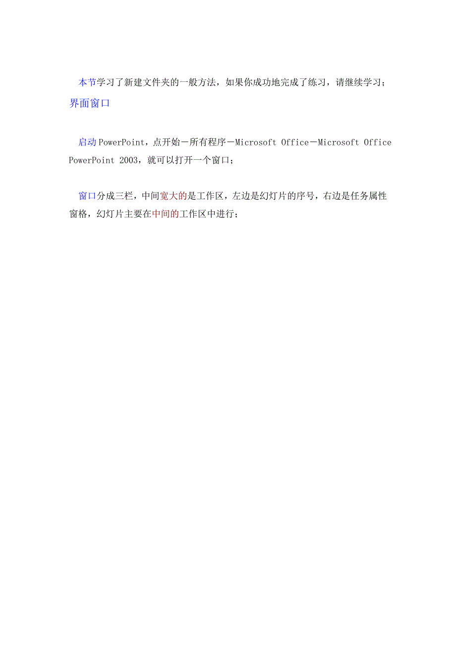 ppt幻灯片制作教程详解_第3页