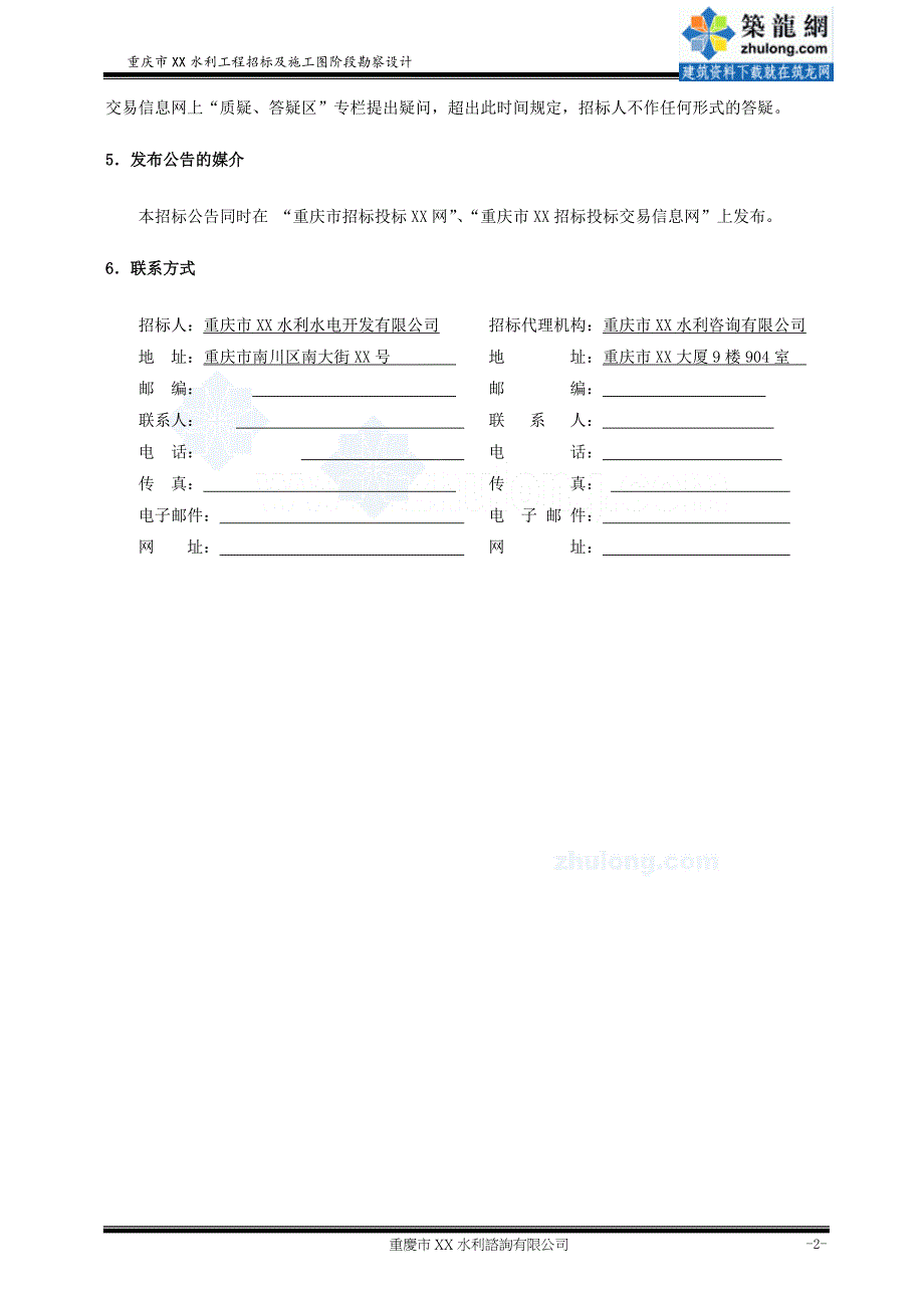 xx水库勘察设计招标文件13年_第4页