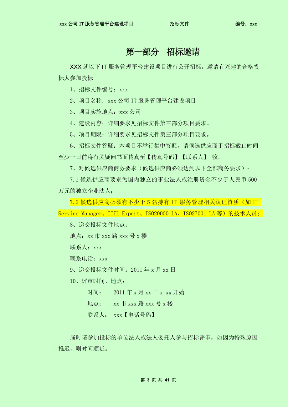 it运维招标参考资料_第3页