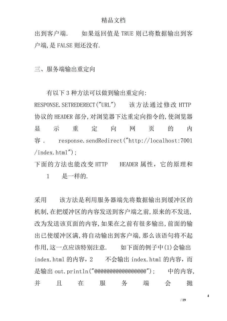 计算机语言jsp实习报告精选_第4页