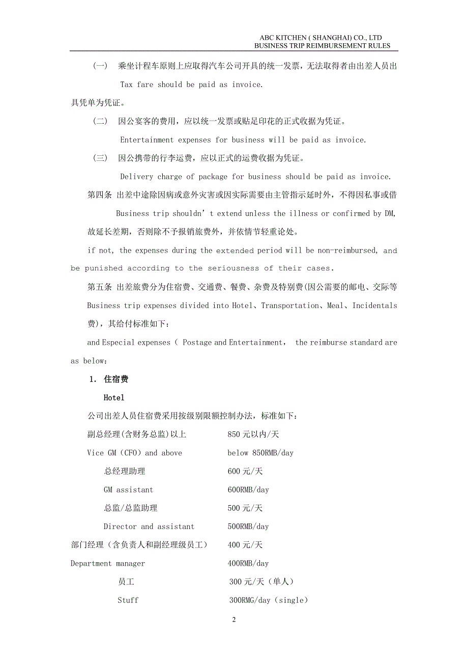 橱柜公司-出差费用报销制度_第2页