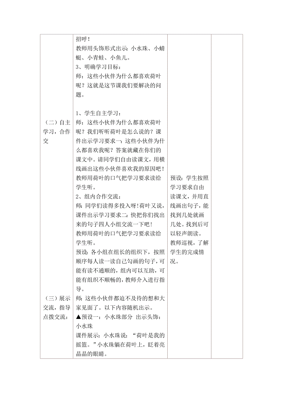 河北省中小学教师培训_研修作业_教学设计与反思_第3页