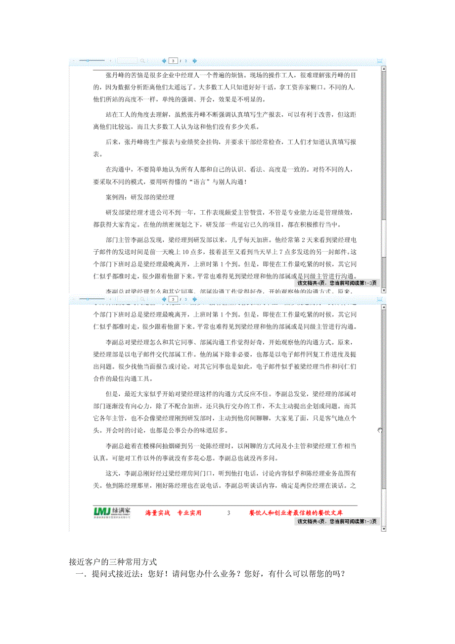 有效沟通三个案例_第4页
