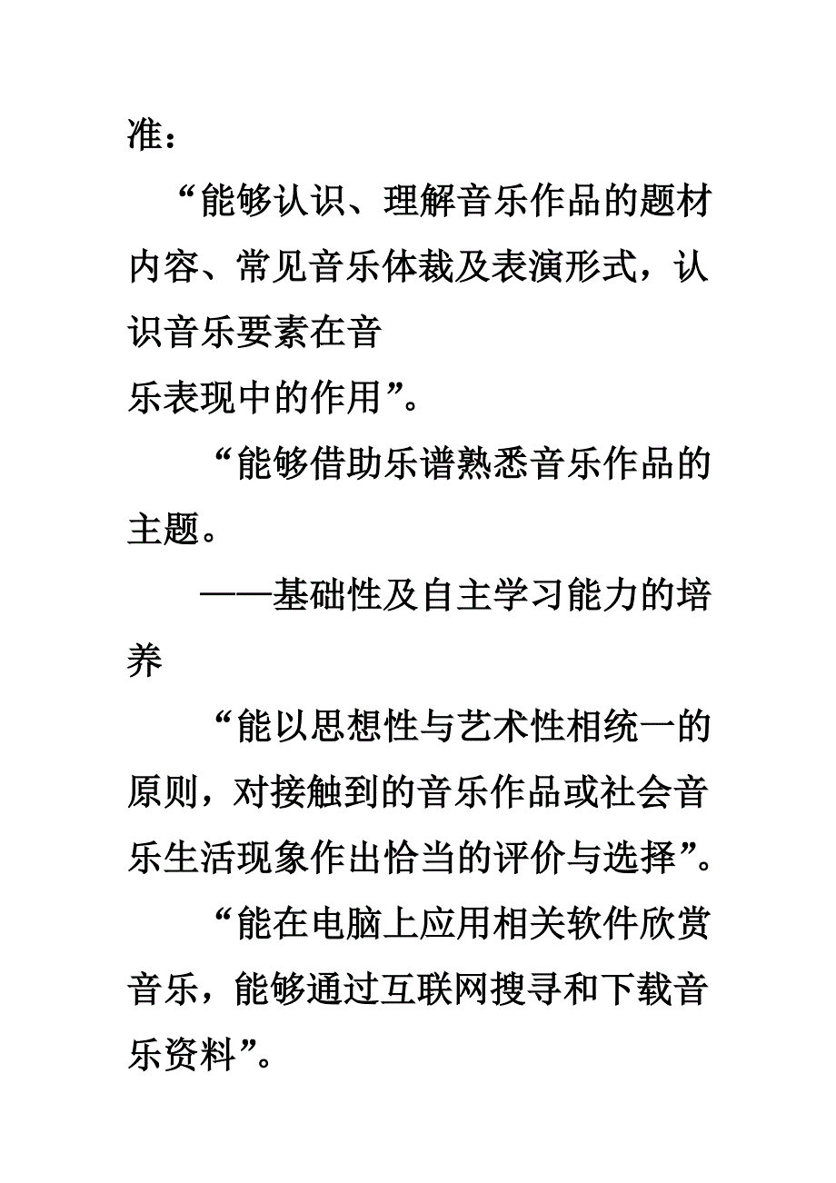 高中级音乐课程标准简介_第4页