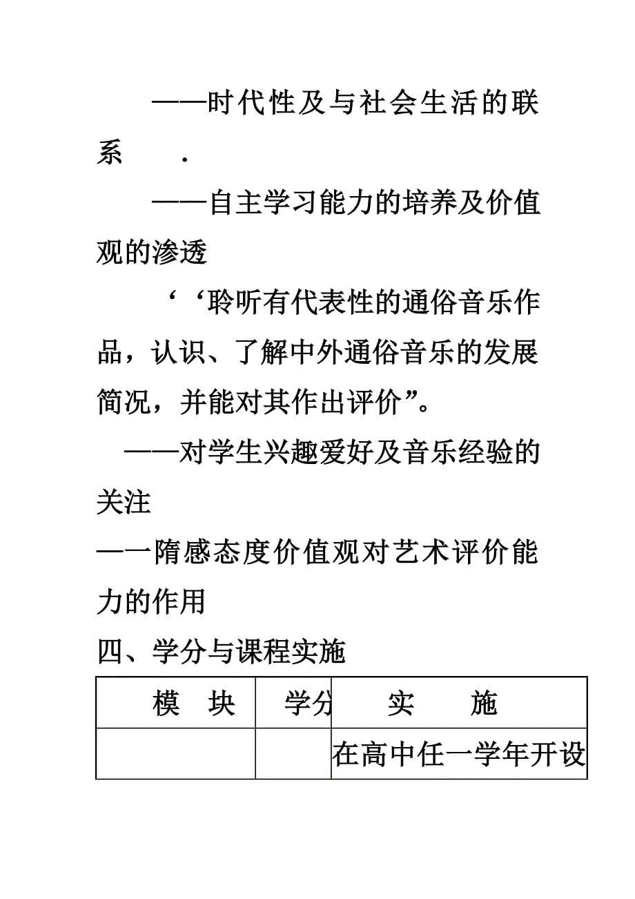 高中级音乐课程标准简介_第5页