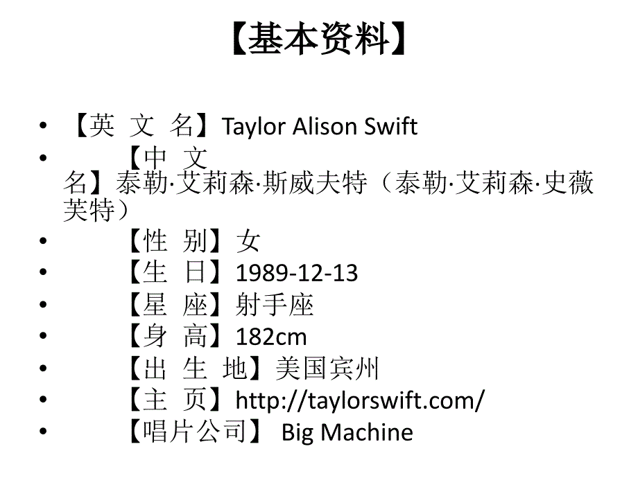 英语课前演讲taylor_swift_第2页