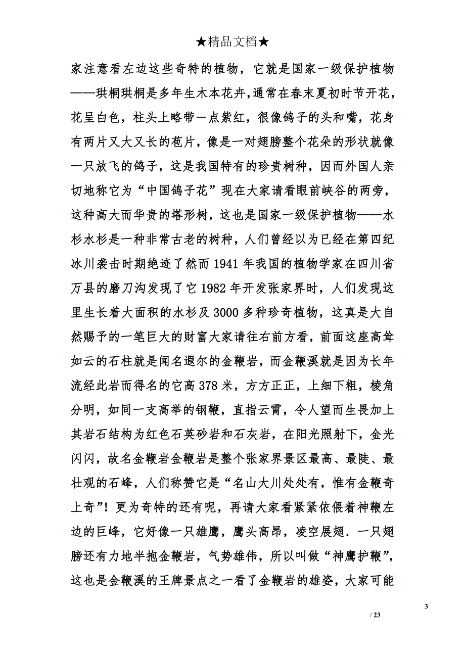 边城导游词精选_第3页