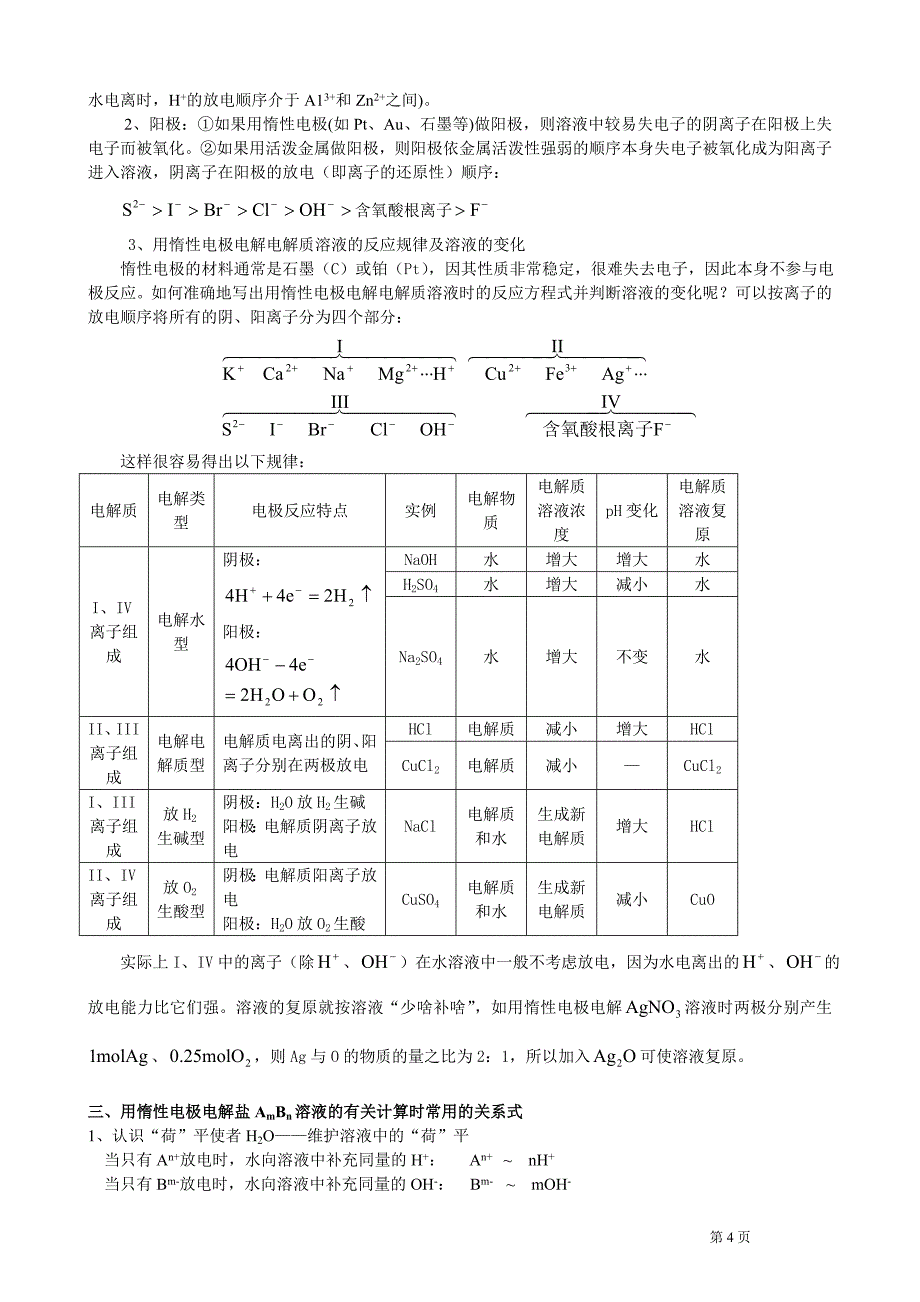 [中学教育]2009年电化学知识规律总结_第4页