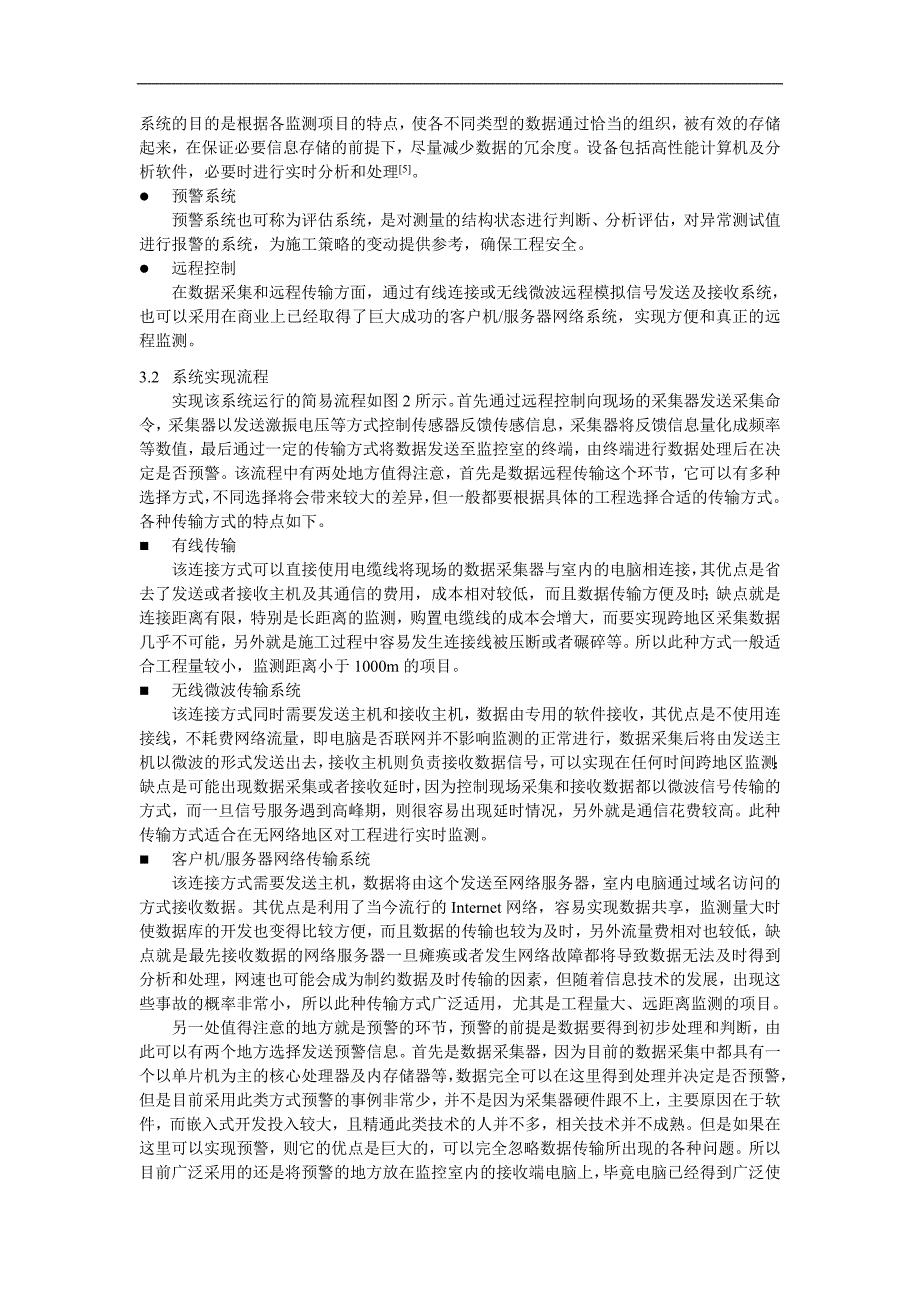 城市地下空间远程实时监测预警系统的应用_第4页