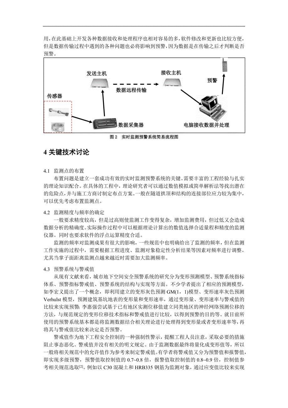 城市地下空间远程实时监测预警系统的应用_第5页