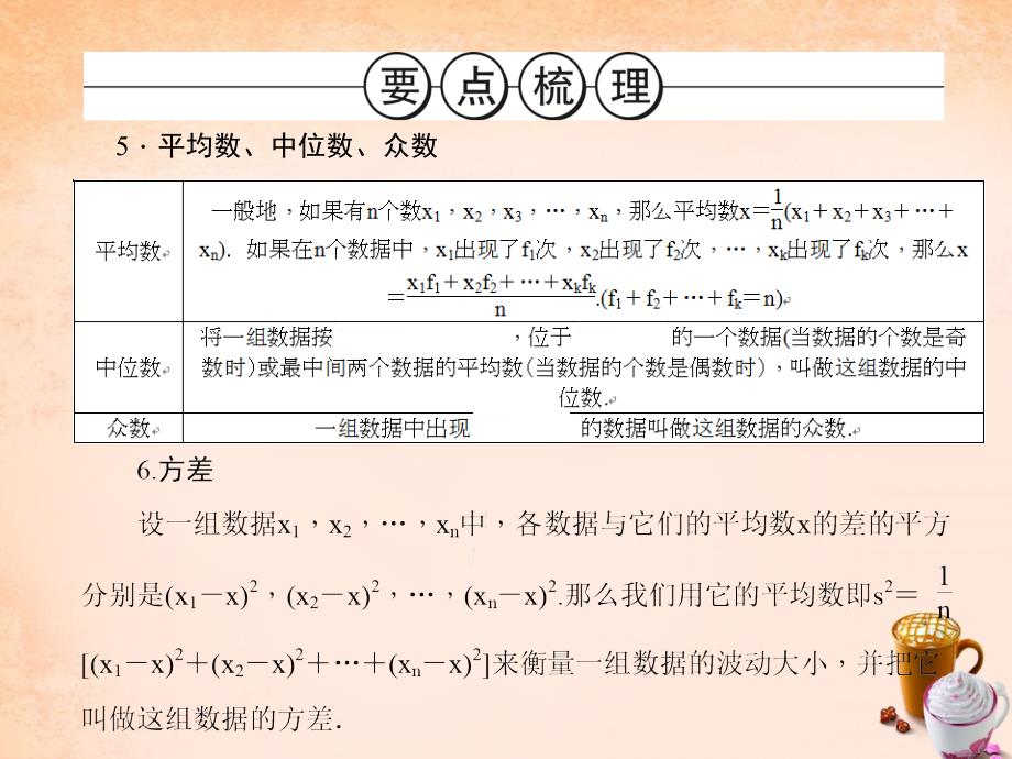 【聚焦中考】辽宁省2016中考数学 第15讲 统计课件_第4页