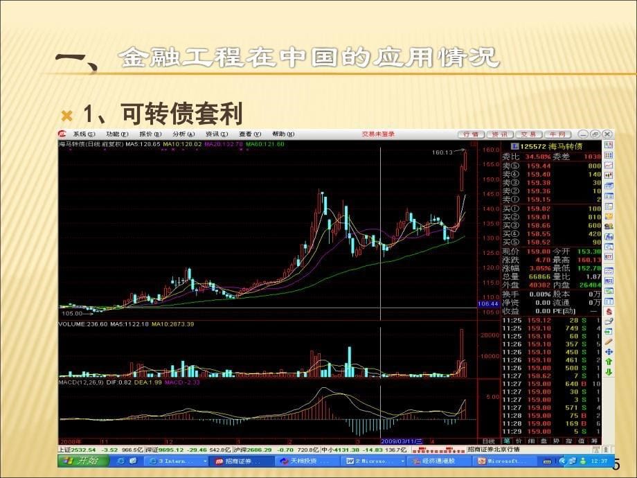 金融工程理论与实践案例_第5页