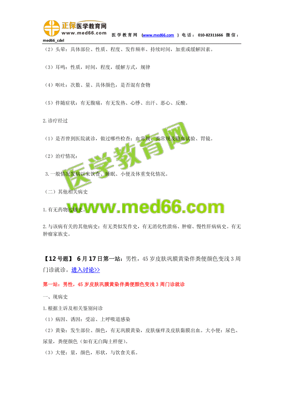 医学教育网网友远看群山提供_第3页