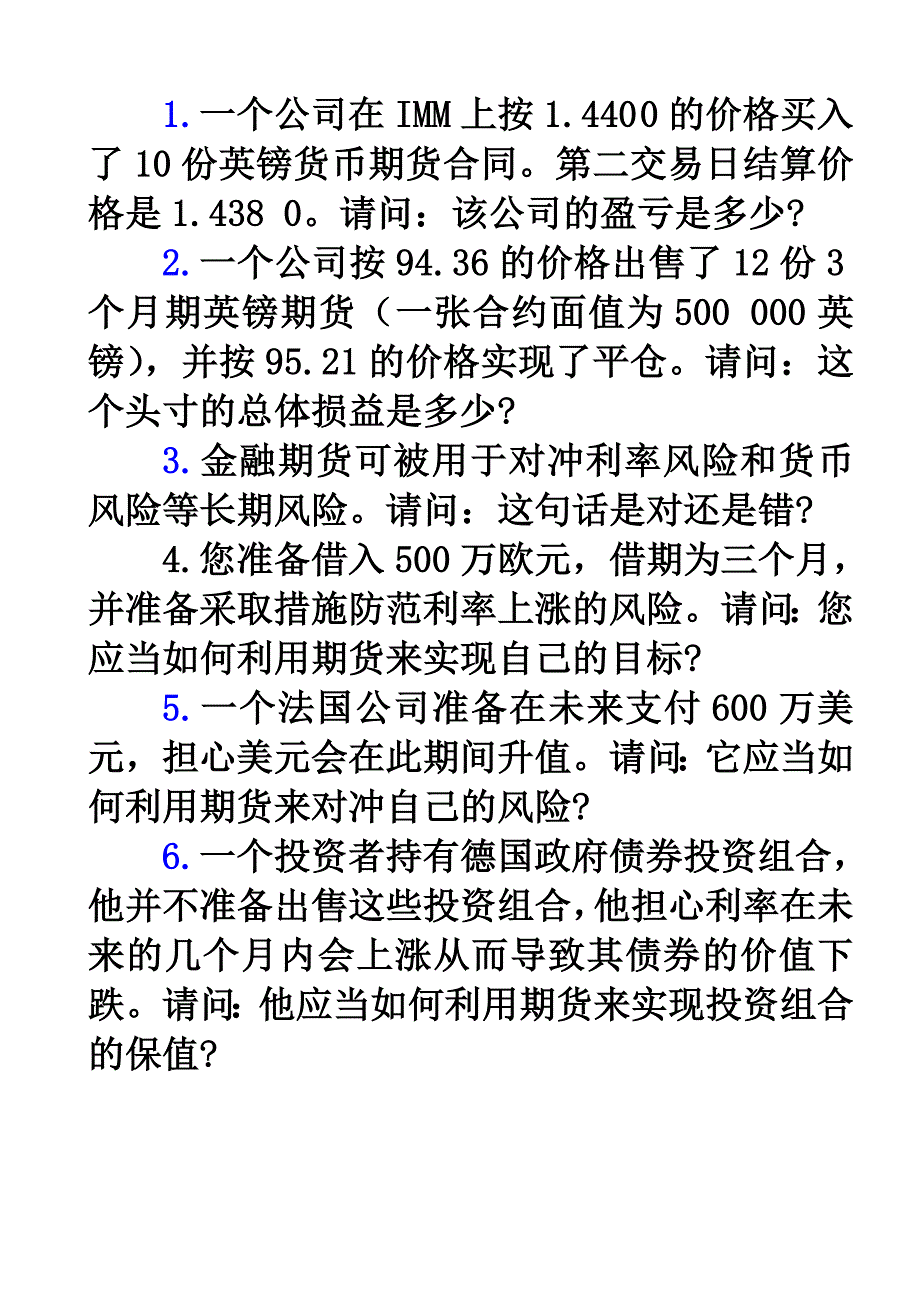 衍生金融工具单元测试题_第1页