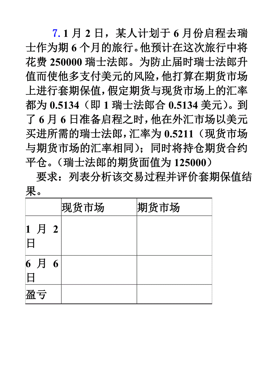 衍生金融工具单元测试题_第2页