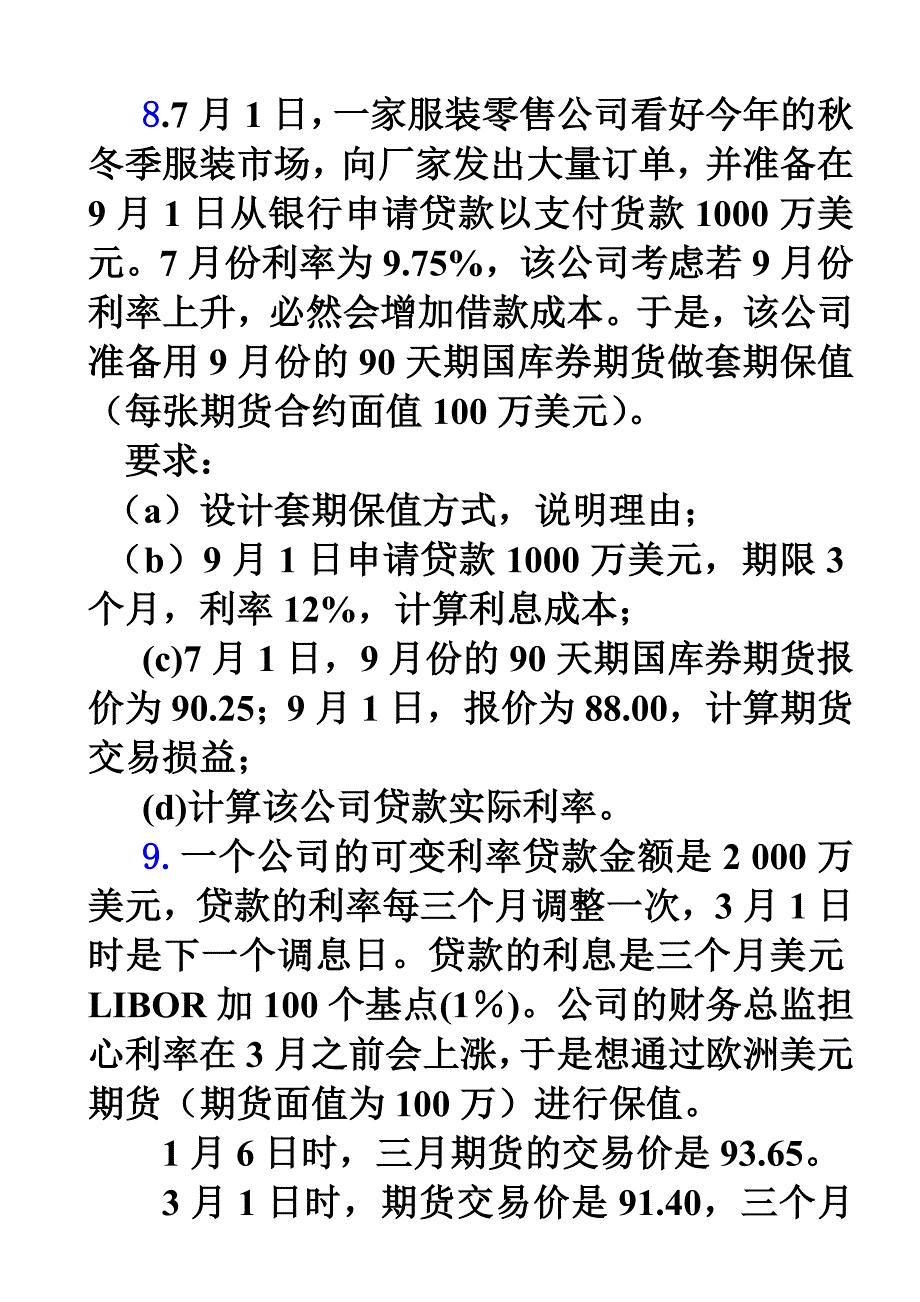 衍生金融工具单元测试题_第3页