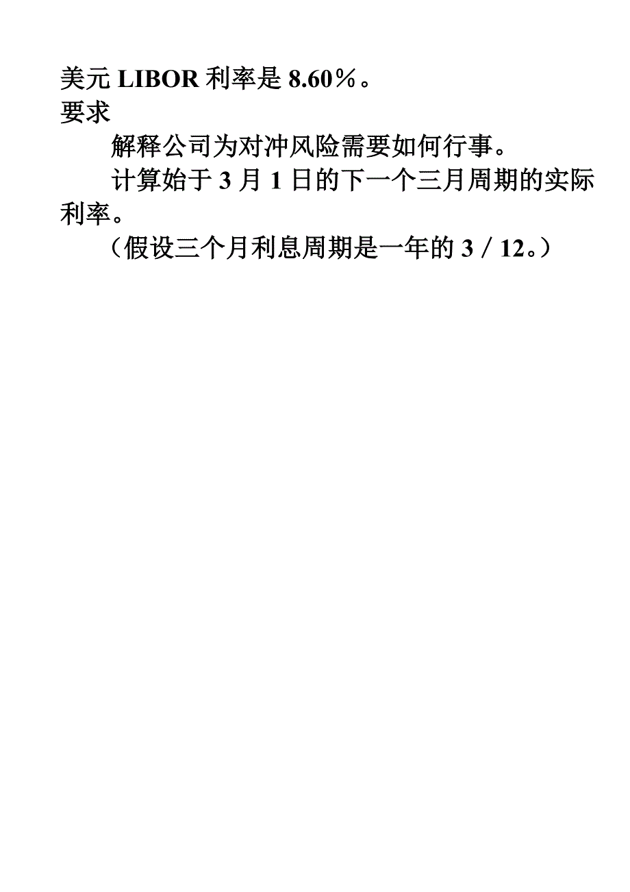 衍生金融工具单元测试题_第4页