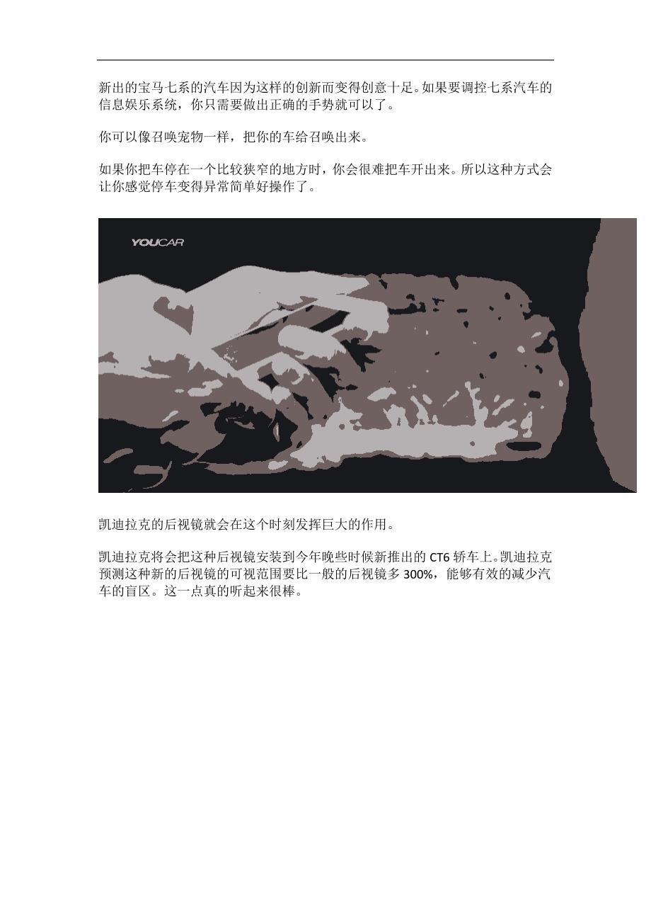 云南万通盘点汽车最具创新性的九个功能_第4页