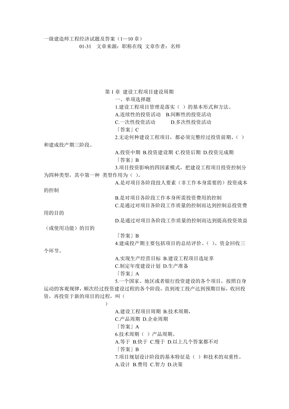 一级建造师工程经济试题及答案_第1页