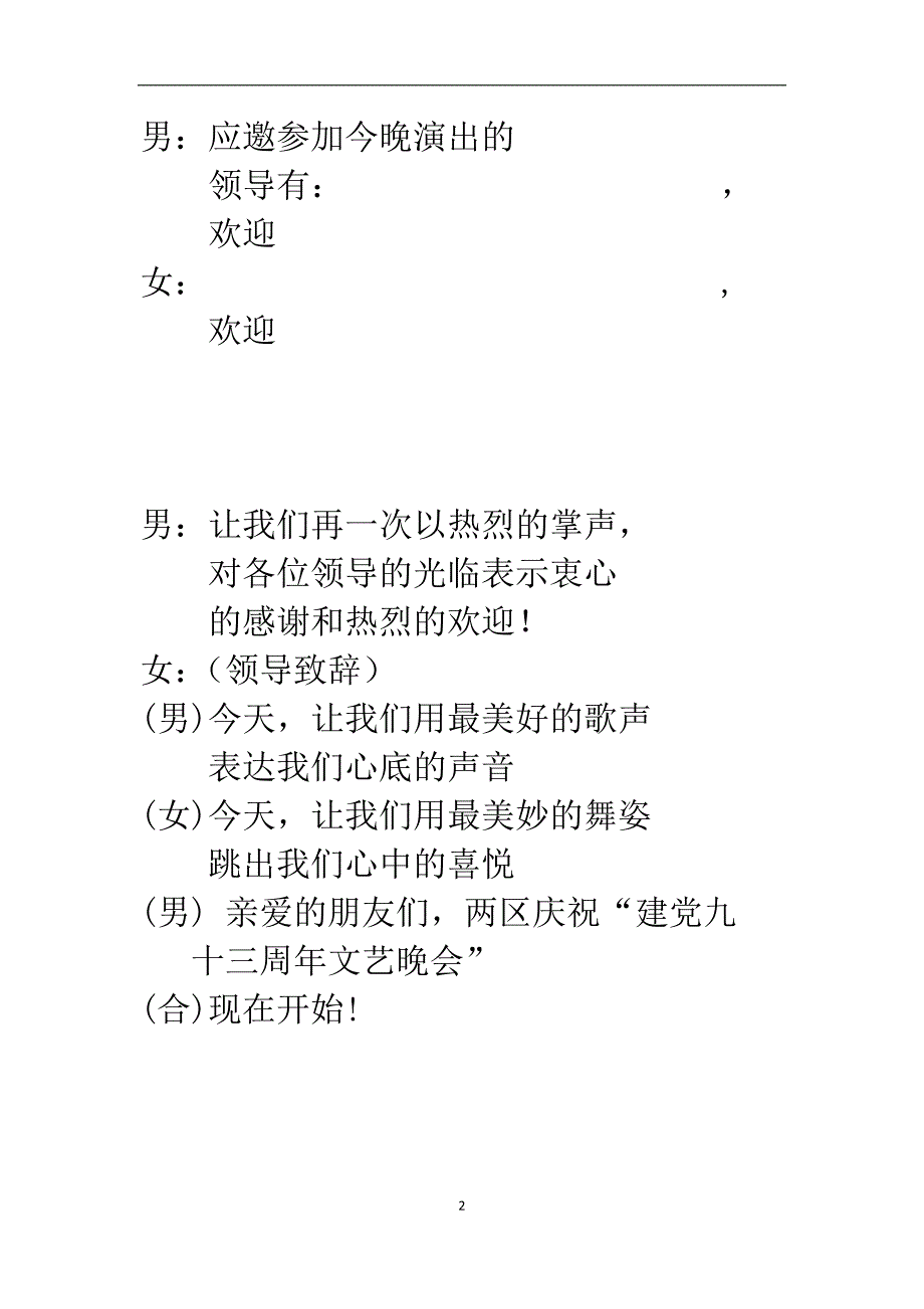 庆建党93周年晚会主持词_第2页