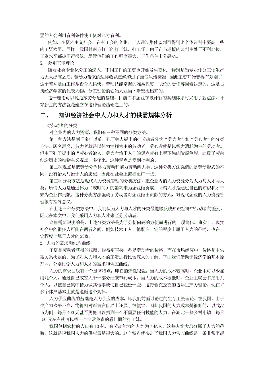 知识经济时代的现代工资理论_第2页