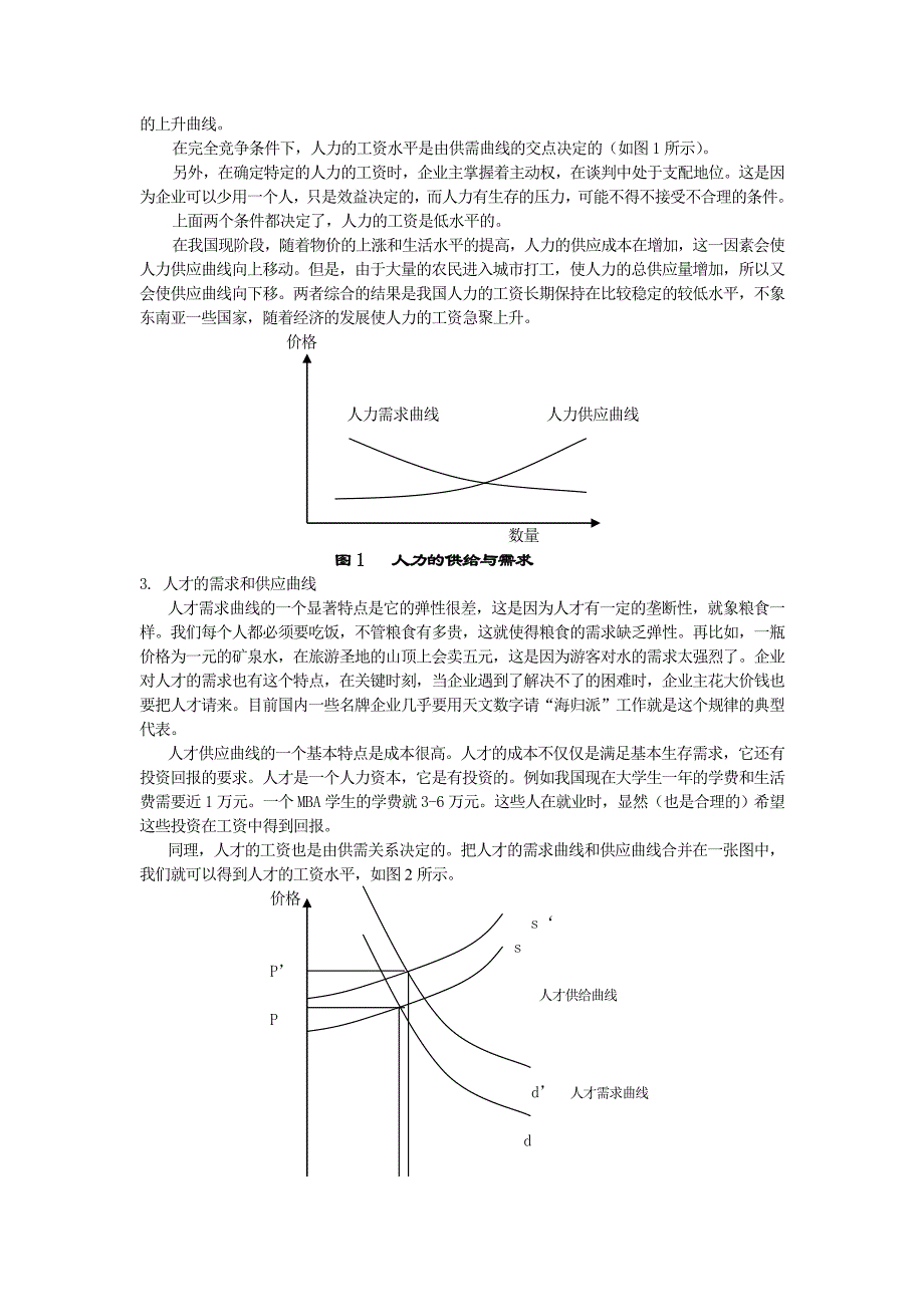 知识经济时代的现代工资理论_第3页