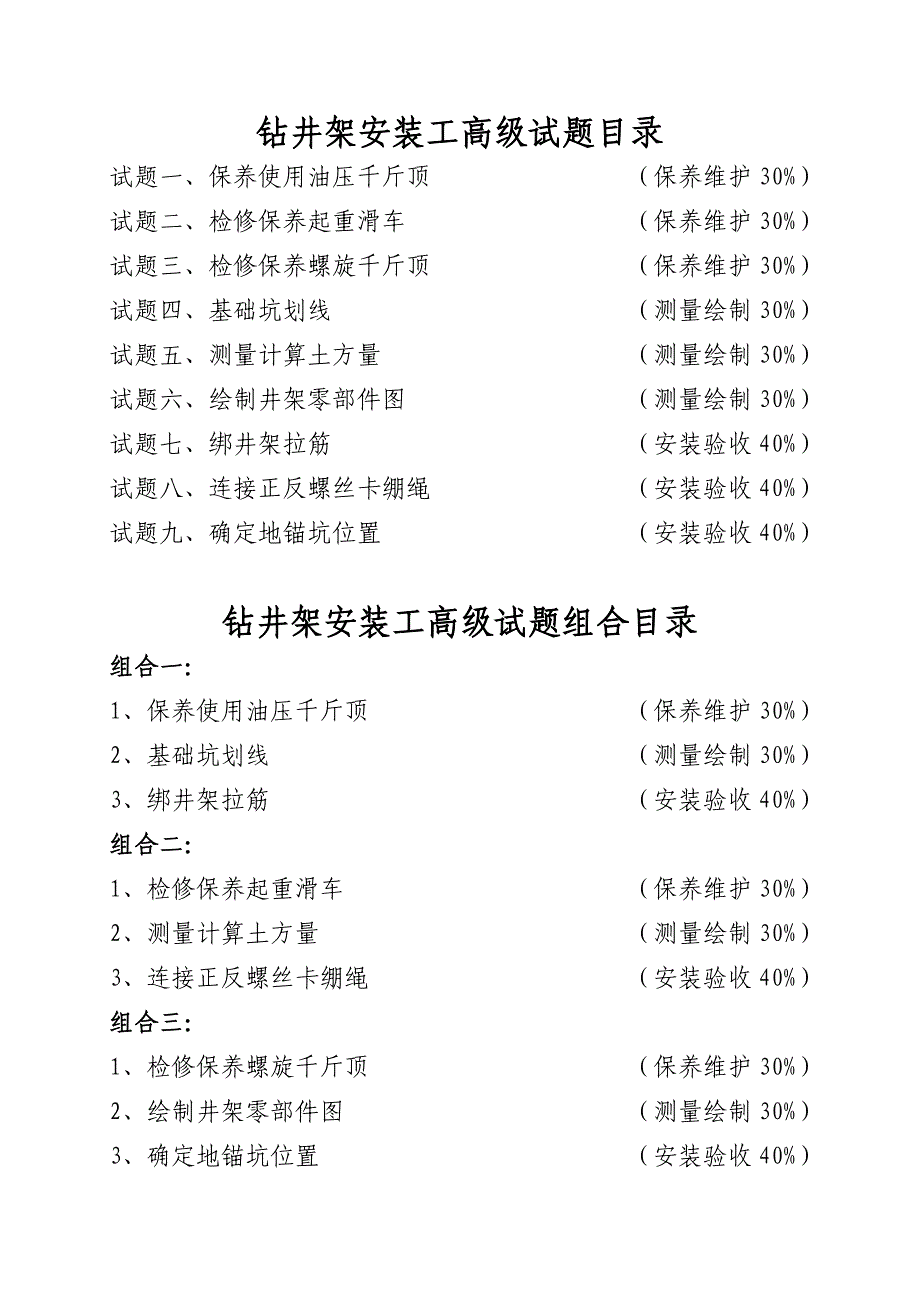 钻井架安装工高级_第2页