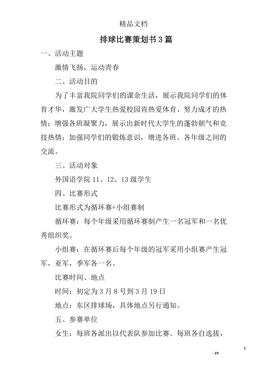 排球比赛策划书精选_第1页