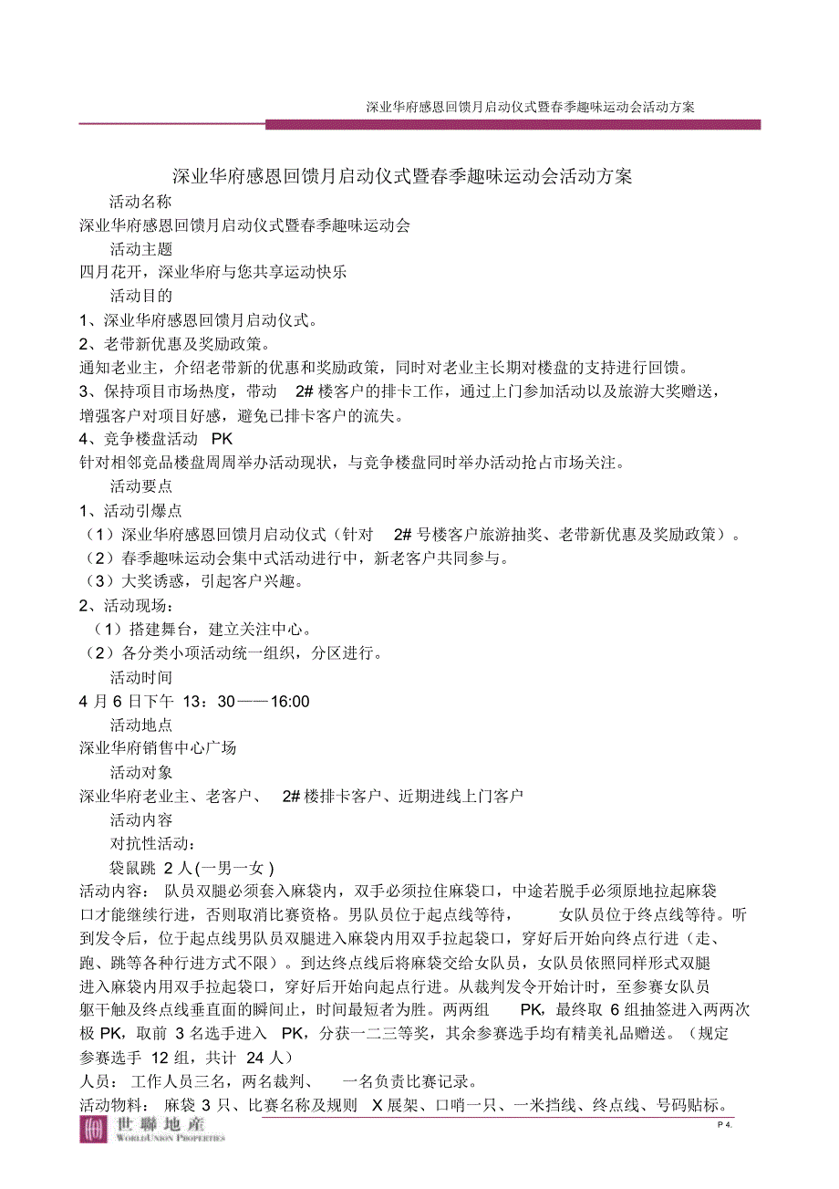 感恩回馈月启动仪式暨春季趣味运动会活动方案_第1页