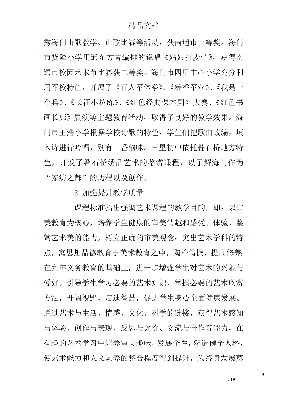 艺术教育自查报告精选_第4页