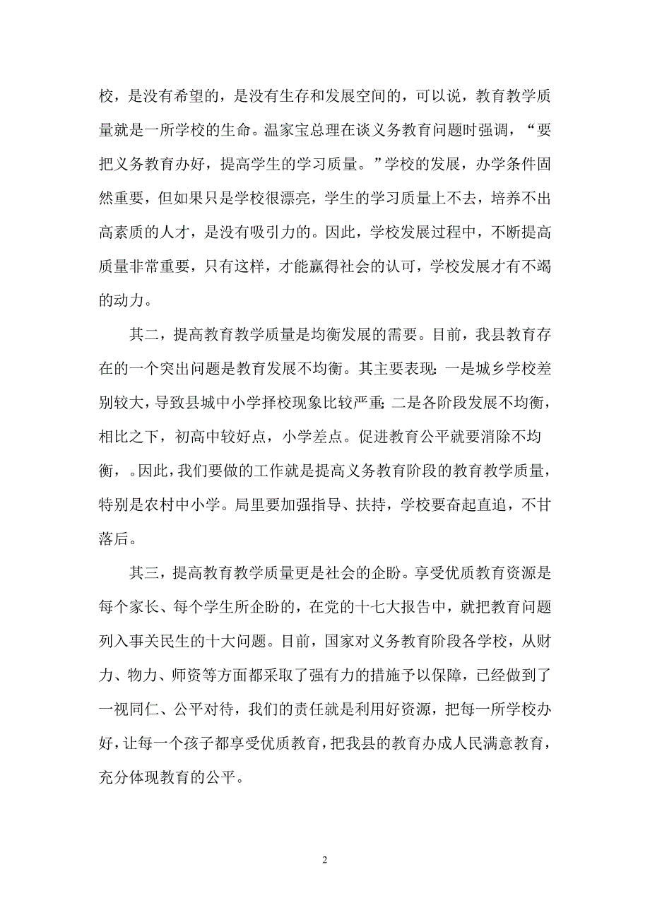 [专业文献]推进素质教育  全面体教育教学质量_第2页