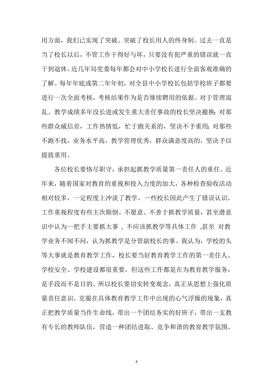 [专业文献]推进素质教育  全面体教育教学质量_第4页