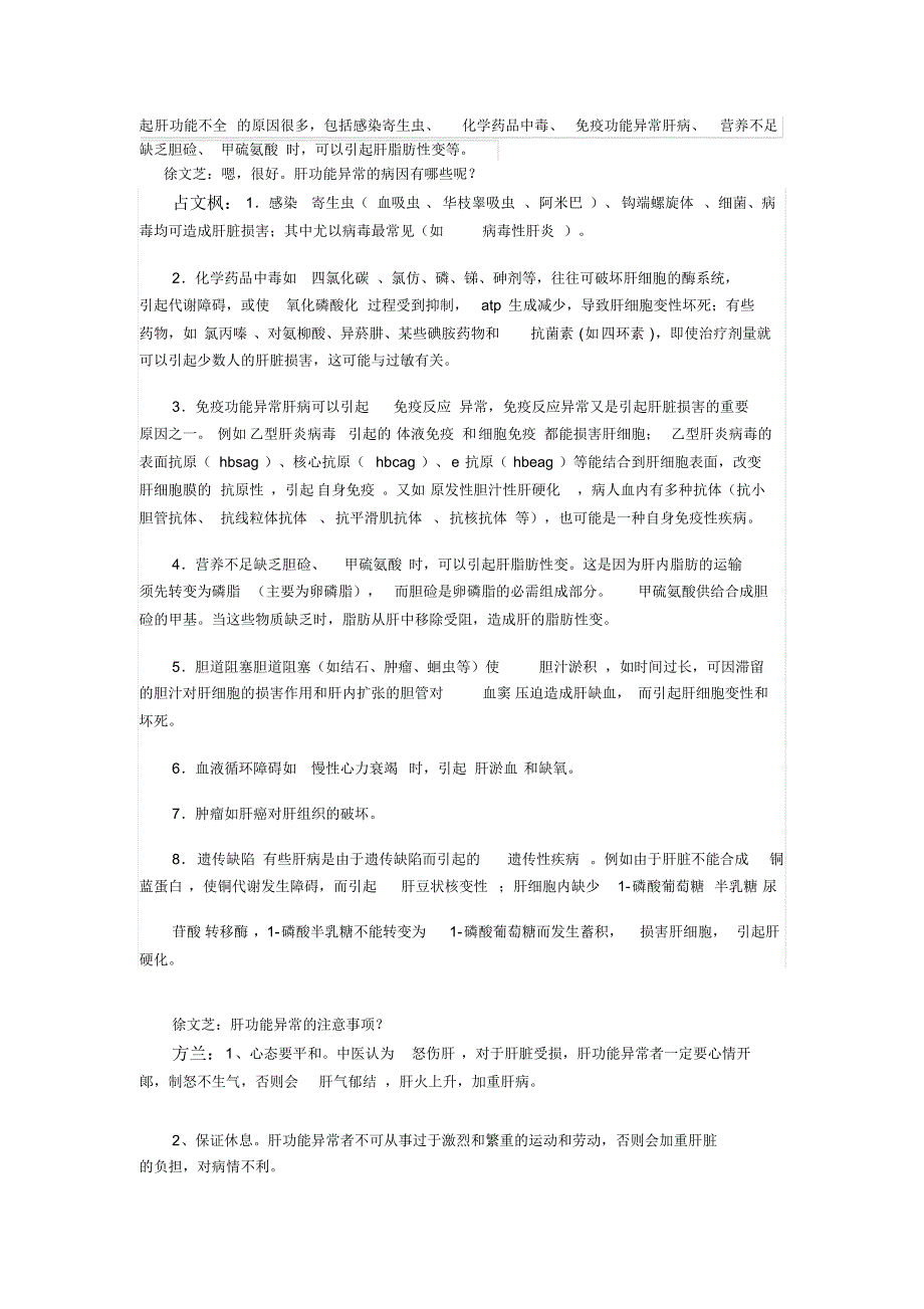 徐文芝护理教学查房模板肝功能异常_第2页