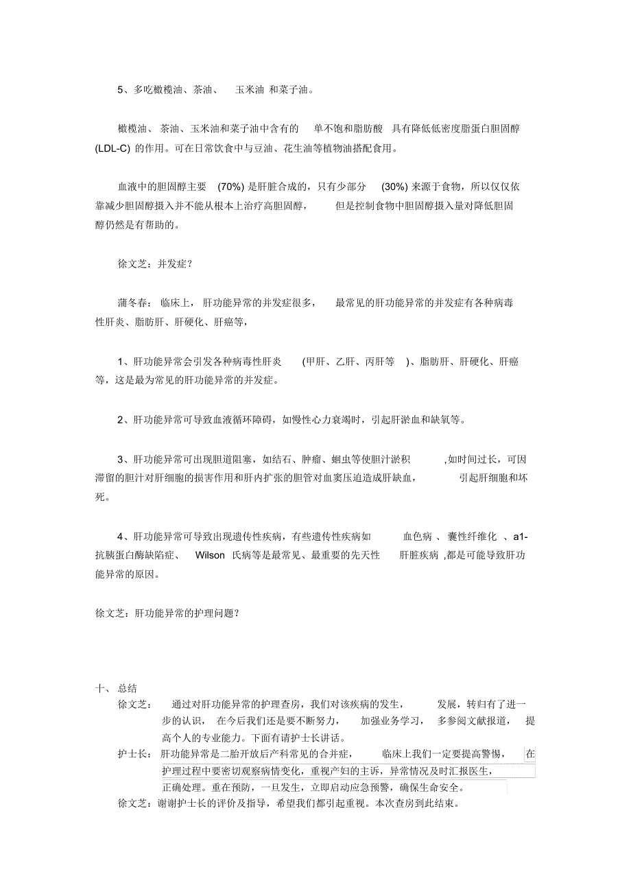 徐文芝护理教学查房模板肝功能异常_第4页