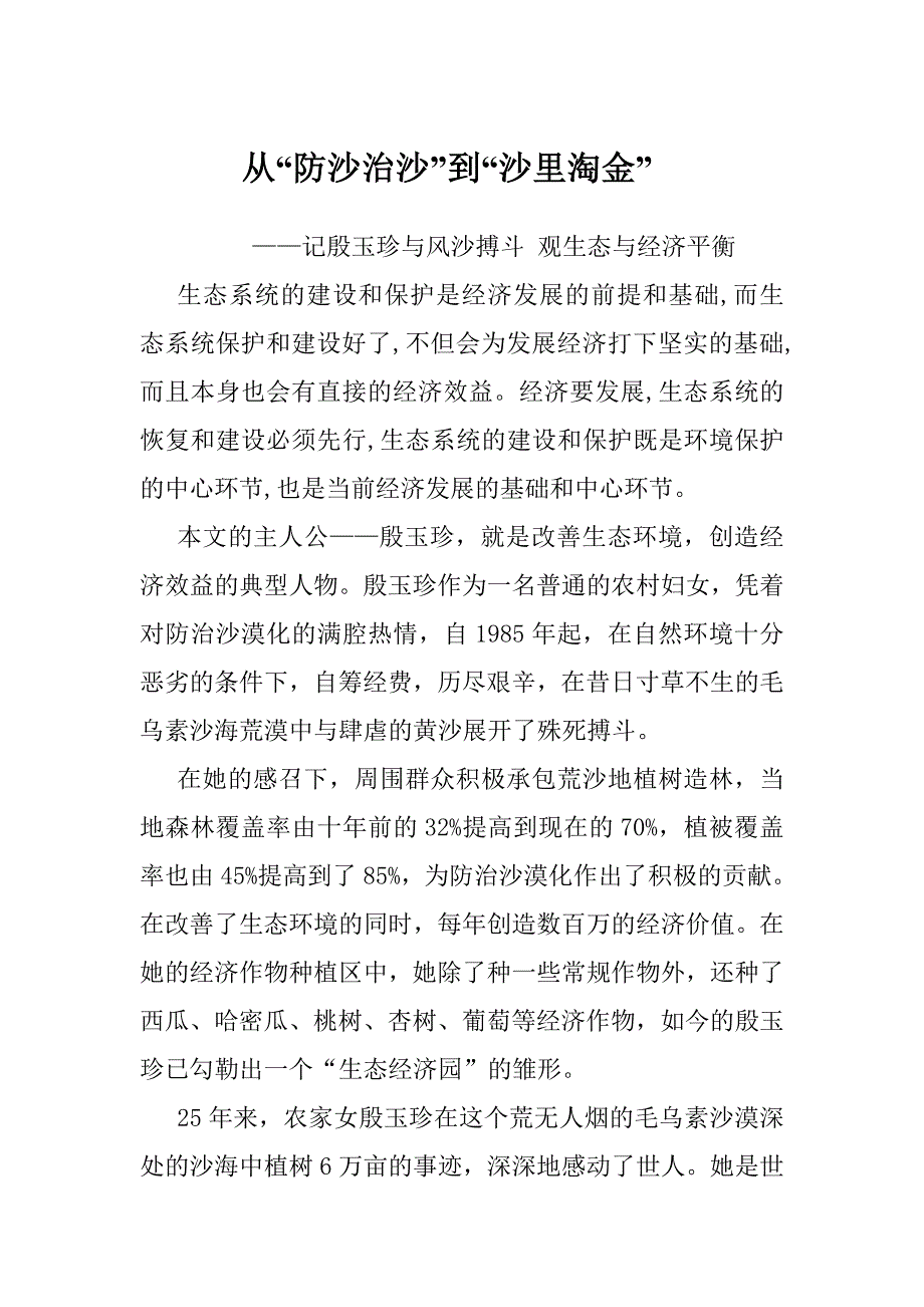 记殷玉珍与风沙搏斗,观环境与经济平衡_第1页