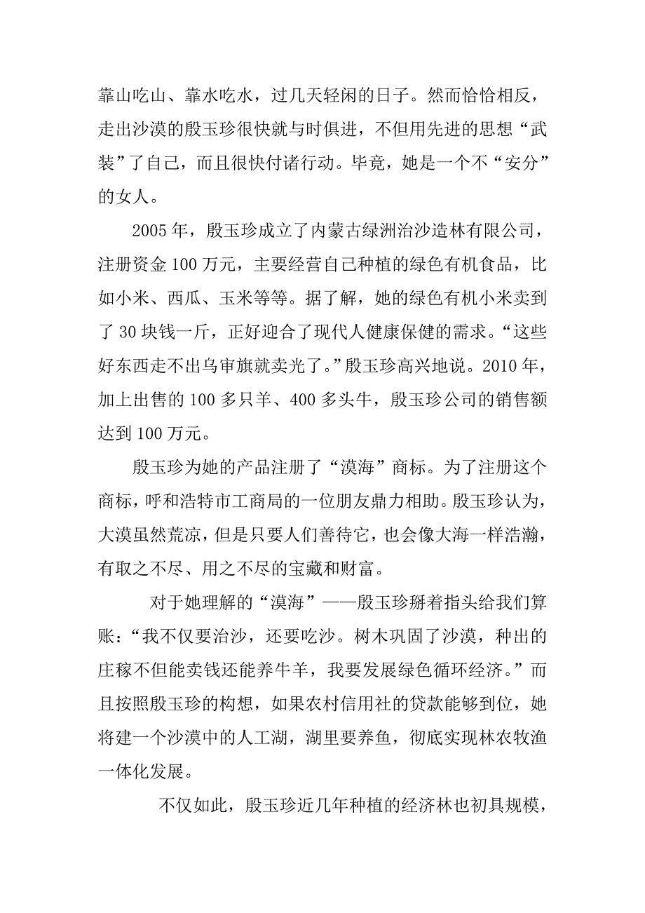 记殷玉珍与风沙搏斗,观环境与经济平衡_第3页