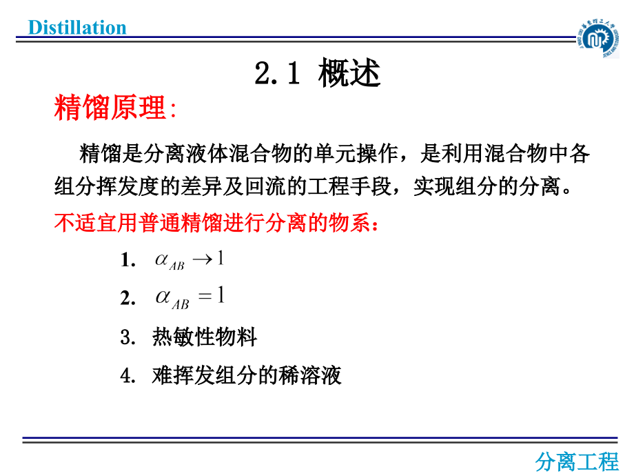 华东理工大学-精馏_第4页