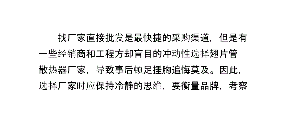 翅片管散热器批发的渠道_第4页