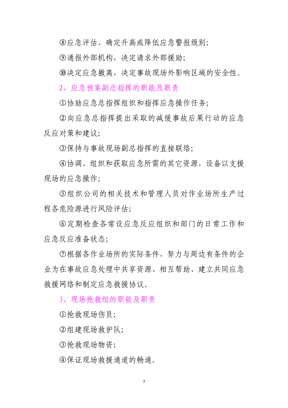 某公司生产安全事故应急救援预案_第3页