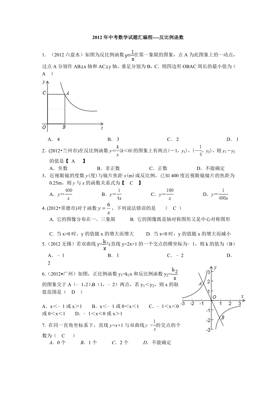 反比例函数(改)_第1页