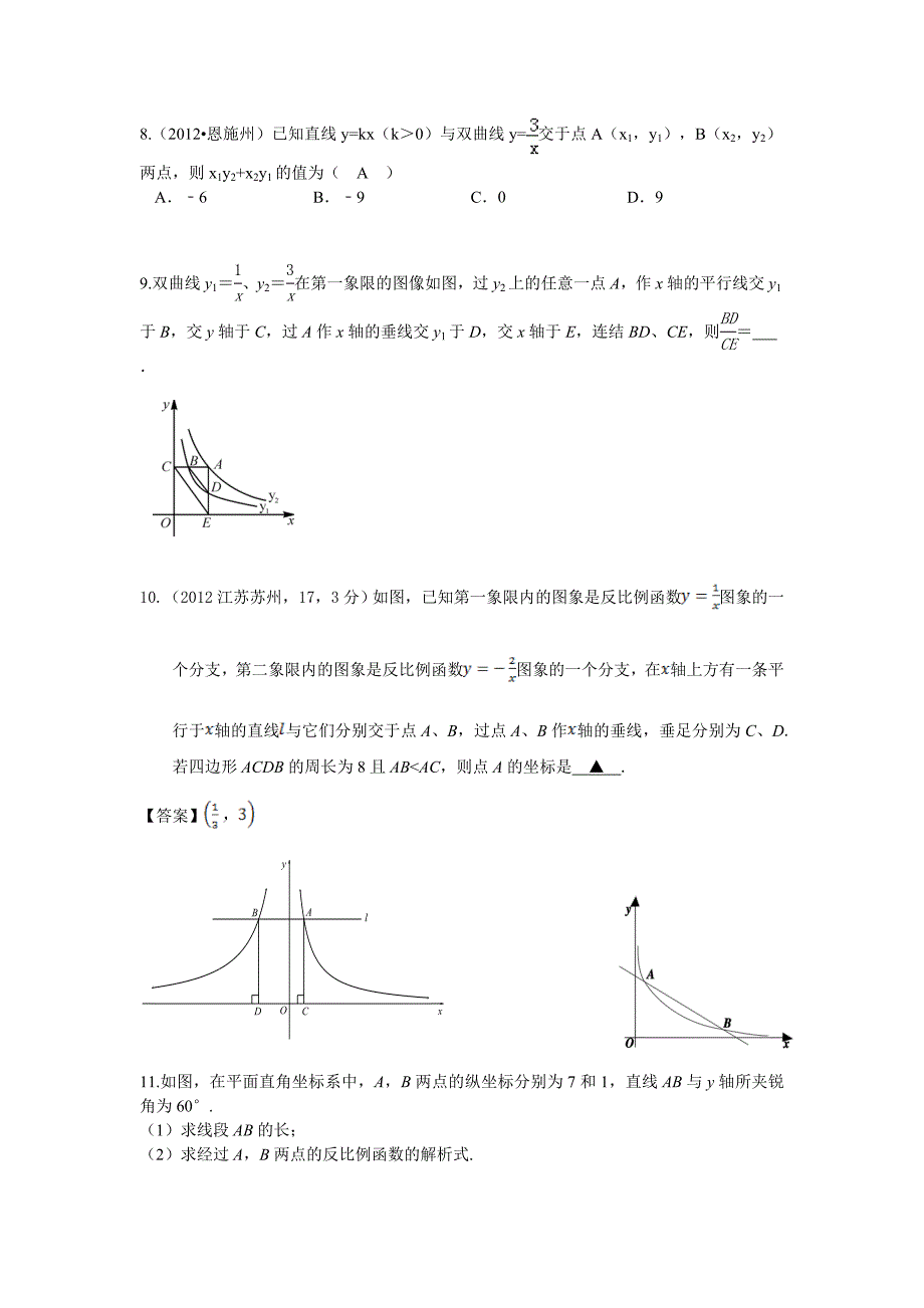 反比例函数(改)_第2页