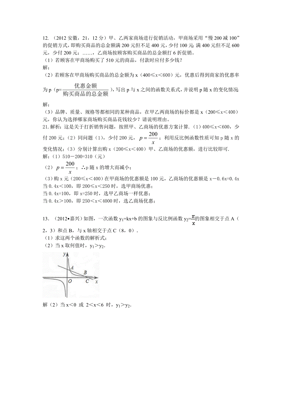 反比例函数(改)_第3页
