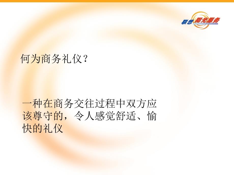 商务礼仪(善于表达)_第2页