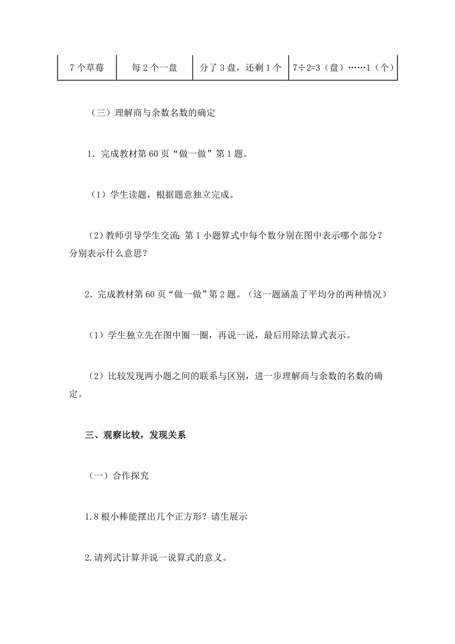 公开课教案-2年级数学有余数的除法教案_第4页