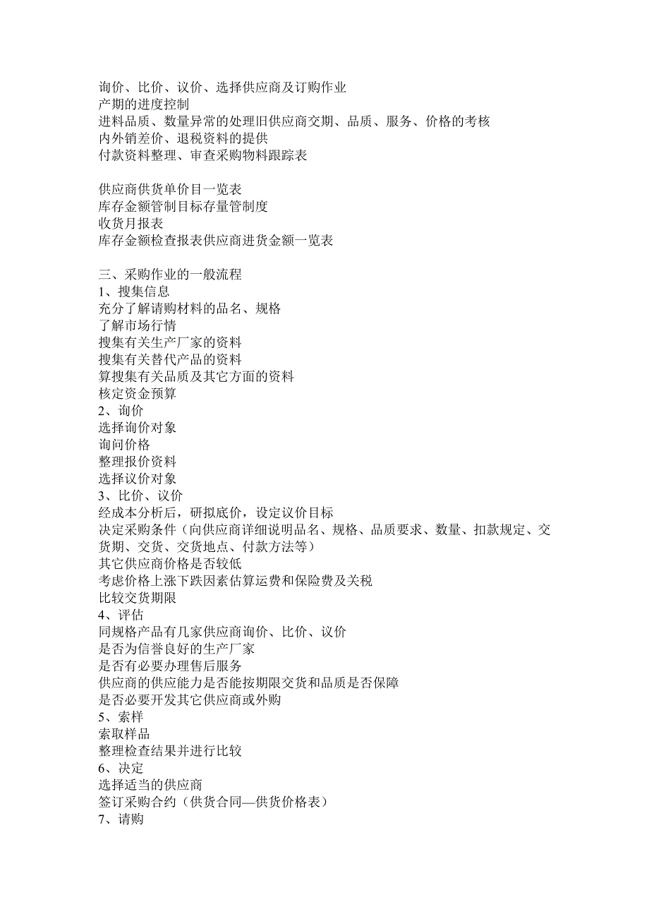 供应商等级评定评分标准_第3页