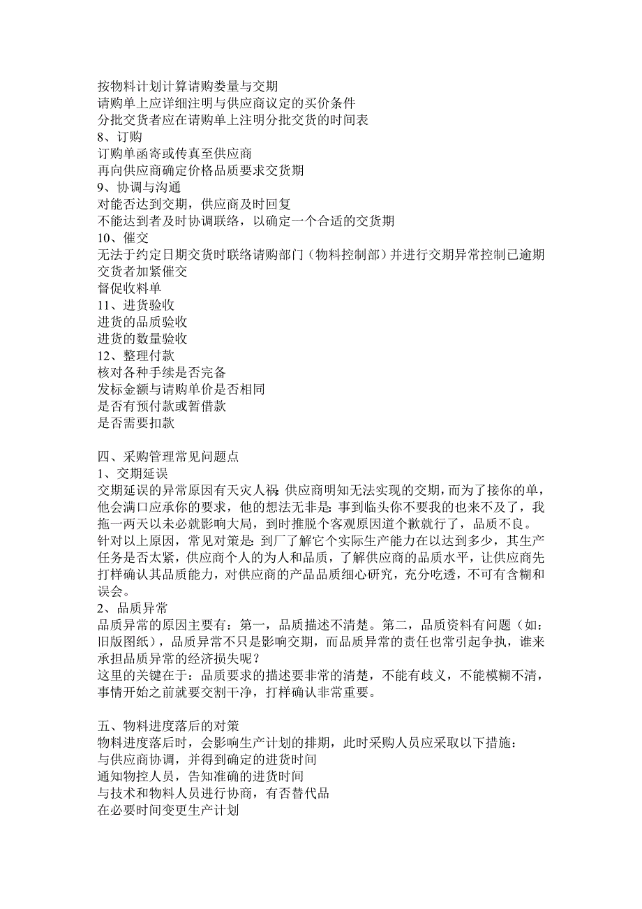 供应商等级评定评分标准_第4页