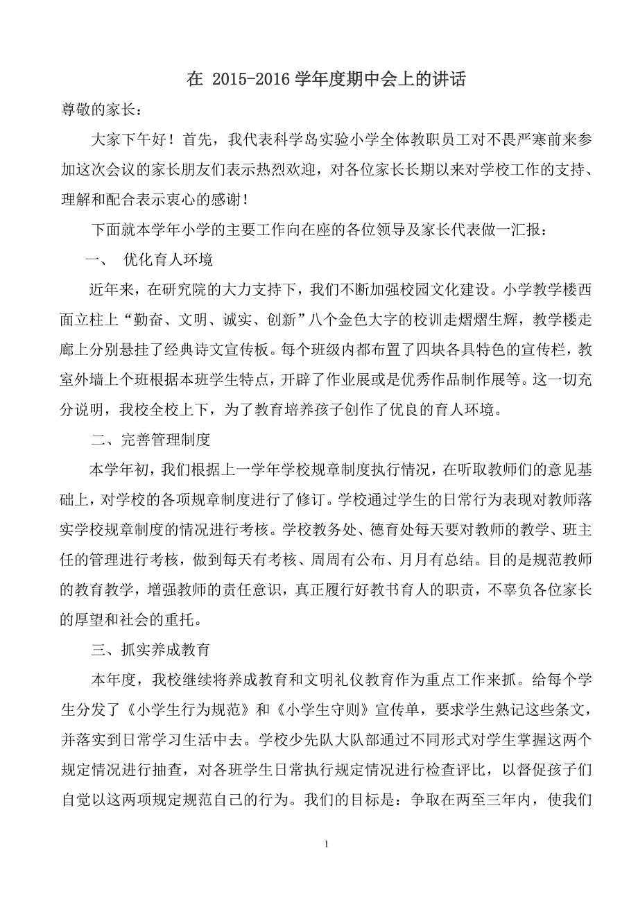 2015年11月其中家长会上的讲话_第1页