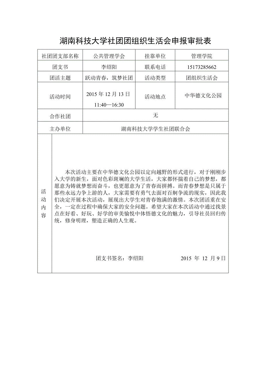 公共管理学会团活策划书(修改稿)_第3页